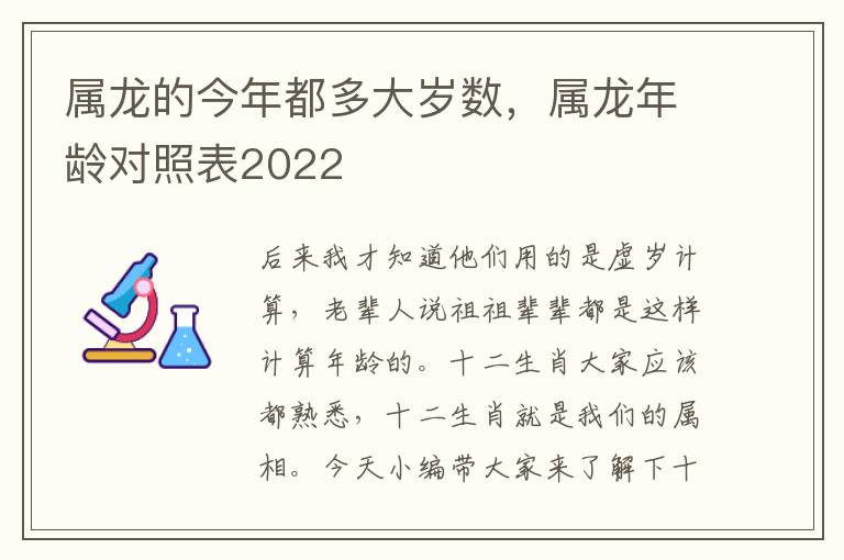 属龙的今年都多大岁数，属龙年龄对照表2022