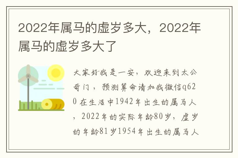 2022年属马的虚岁多大，2022年属马的虚岁多大了