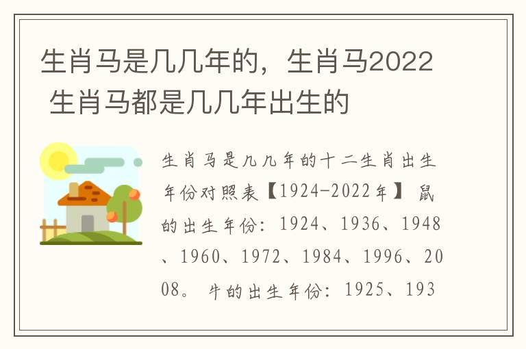 生肖马是几几年的，生肖马2022 生肖马都是几几年出生的