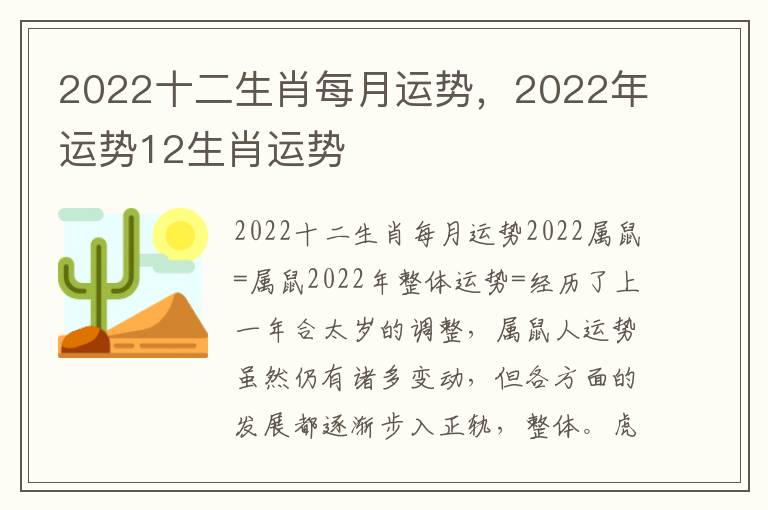 2022十二生肖每月运势，2022年运势12生肖运势