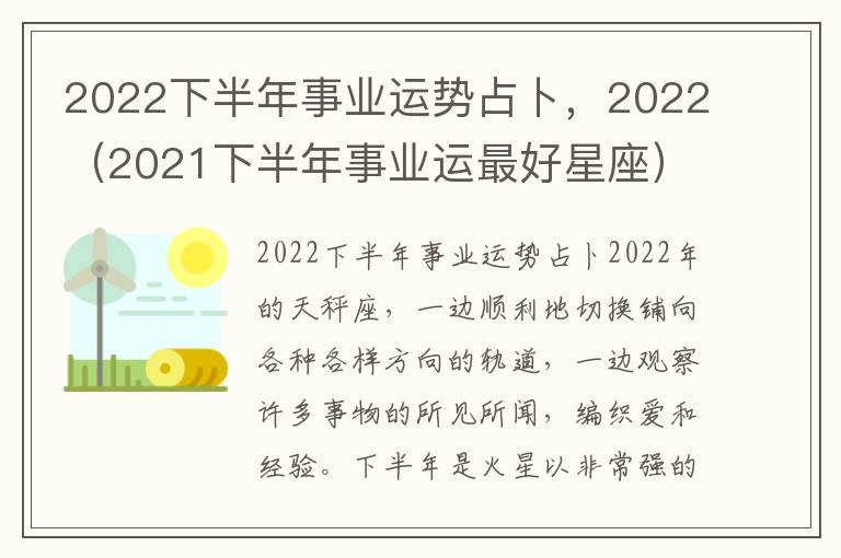 2022下半年事业运势占卜，2022（2021下半年事业运最好星座）