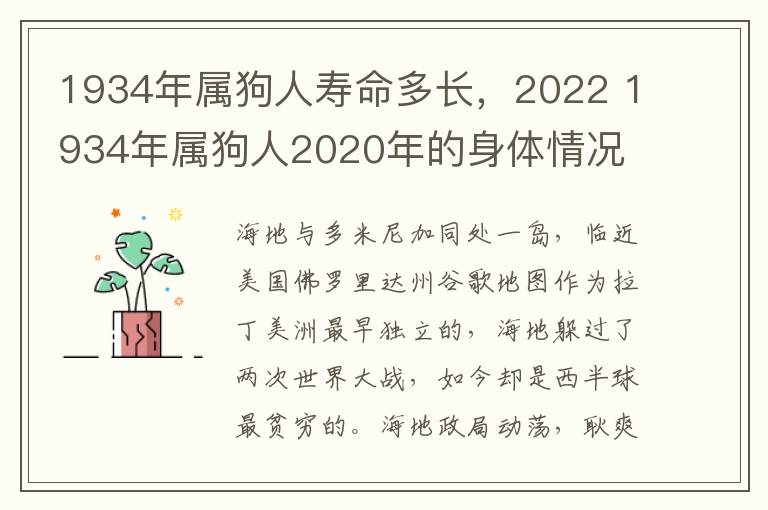 1934年属狗人寿命多长，2022 1934年属狗人2020年的身体情况