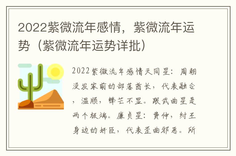 2022紫微流年感情，紫微流年运势（紫微流年运势详批）