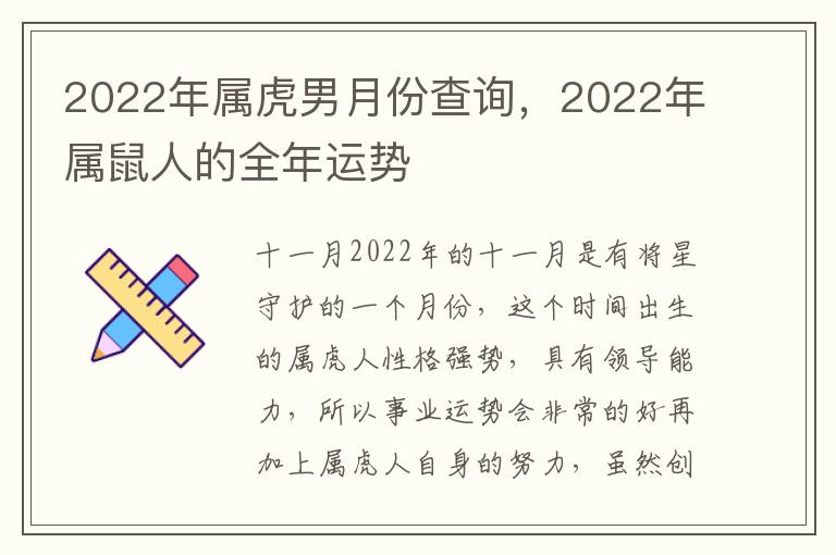 2022年属虎男月份查询，2022年属鼠人的全年运势