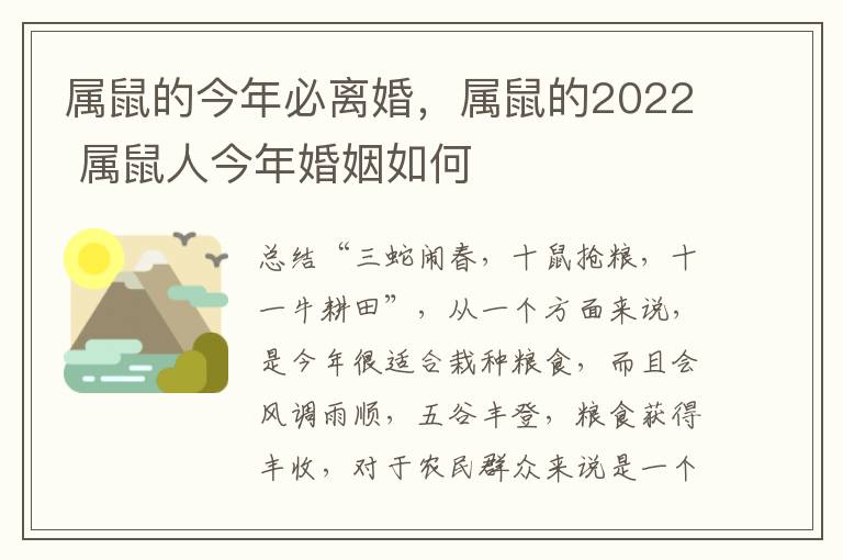 属鼠的今年必离婚，属鼠的2022 属鼠人今年婚姻如何