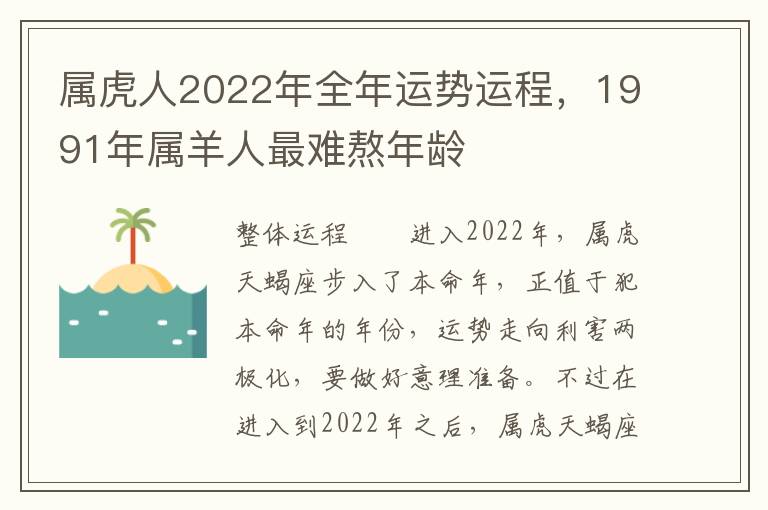 属虎人2022年全年运势运程，1991年属羊人最难熬年龄