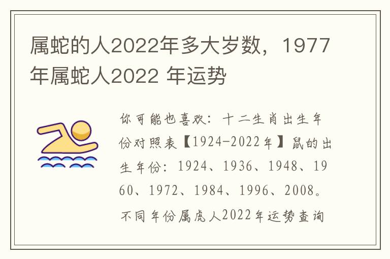 属蛇的人2022年多大岁数，1977年属蛇人2022 年运势