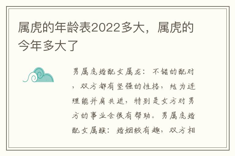 属虎的年龄表2022多大，属虎的今年多大了