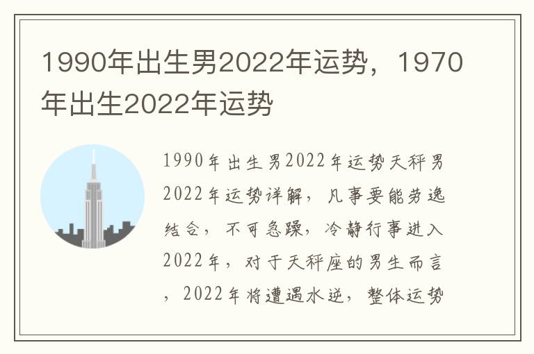 1990年出生男2022年运势，1970年出生2022年运势