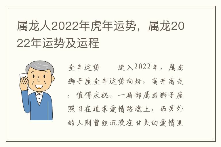 属龙人2022年虎年运势，属龙2022年运势及运程