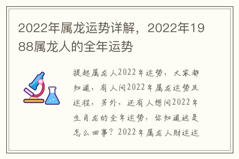 2022年属龙运势详解，2022年1988属龙人的全年运势