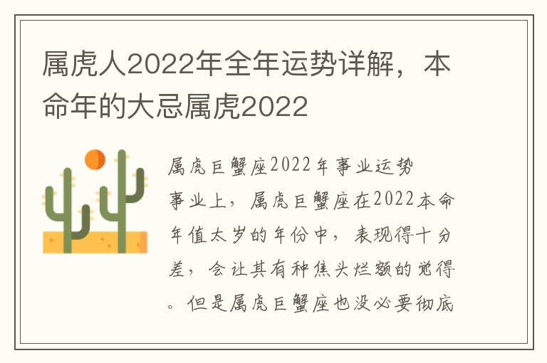 属虎人2022年全年运势详解，本命年的大忌属虎2022