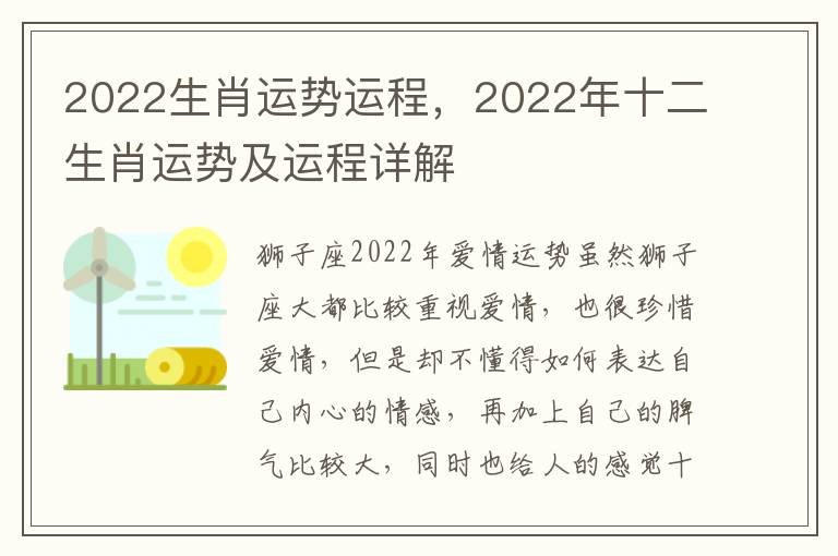 2022生肖运势运程，2022年十二生肖运势及运程详解