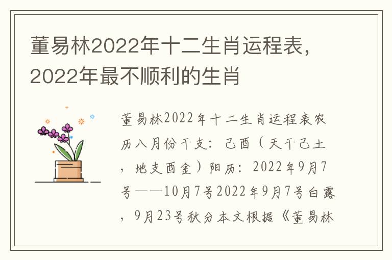 董易林2022年十二生肖运程表，2022年最不顺利的生肖