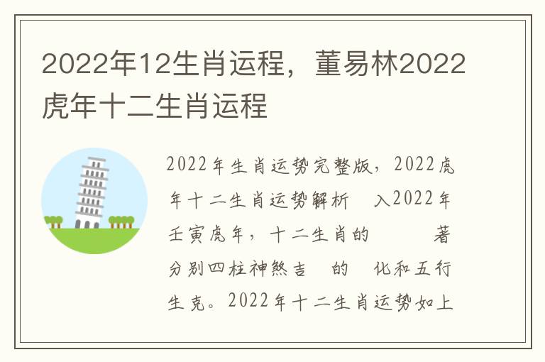 2022年12生肖运程，董易林2022虎年十二生肖运程