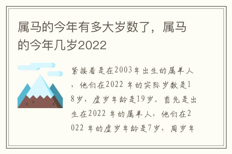 属马的今年有多大岁数了，属马的今年几岁2022