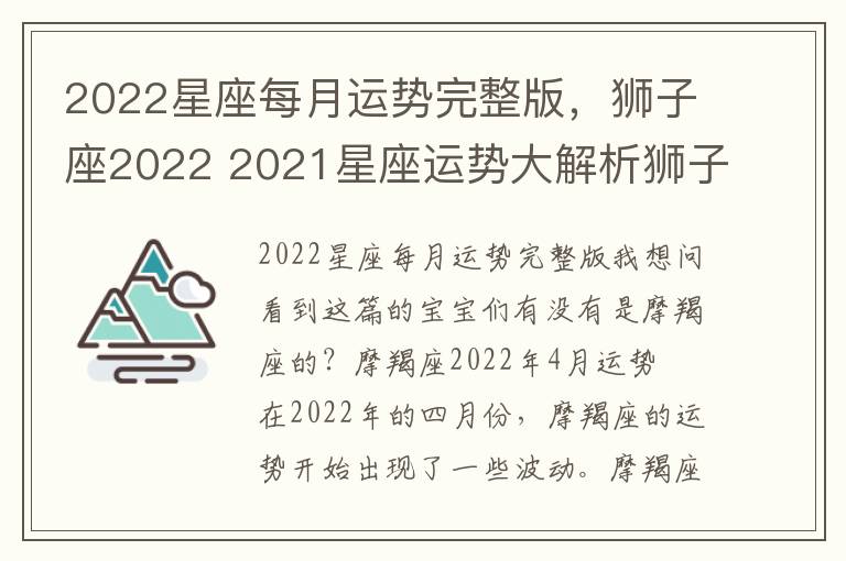 2022星座每月运势完整版，狮子座2022 2021星座运势大解析狮子座