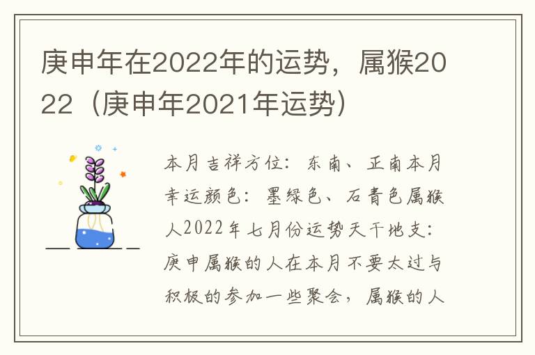 庚申年在2022年的运势，属猴2022（庚申年2021年运势）