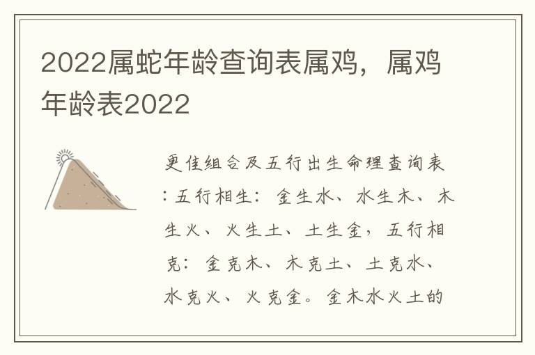 2022属蛇年龄查询表属鸡，属鸡年龄表2022