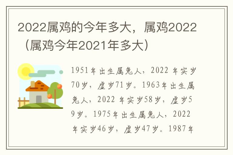 2022属鸡的今年多大，属鸡2022（属鸡今年2021年多大）