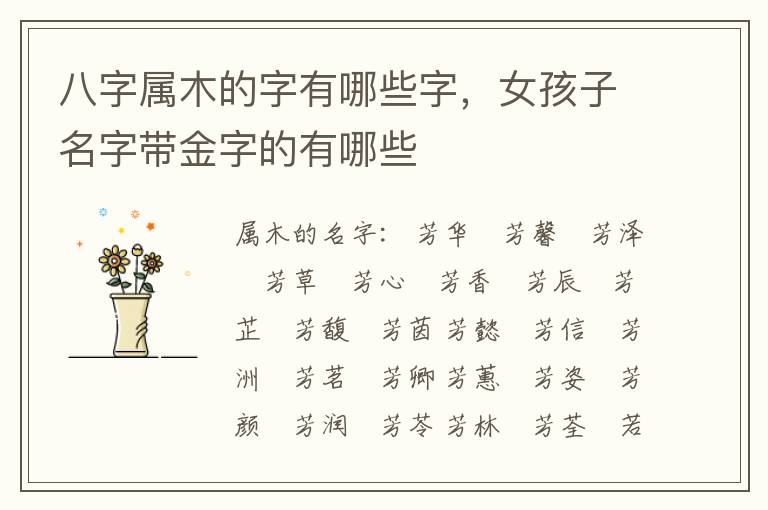 八字属木的字有哪些字，2025澳门今晚特马开什么号开奖号码