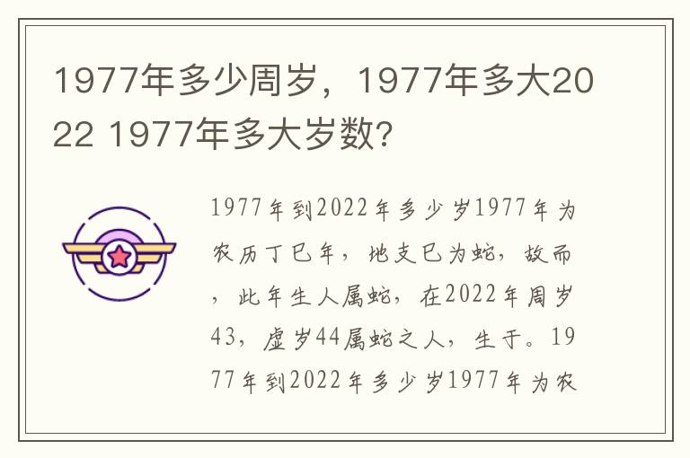 1977年多少周岁，1977年多大2022 1977年多大岁数?