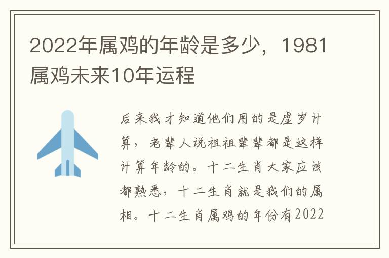 2022年属鸡的年龄是多少，1981属鸡未来10年运程