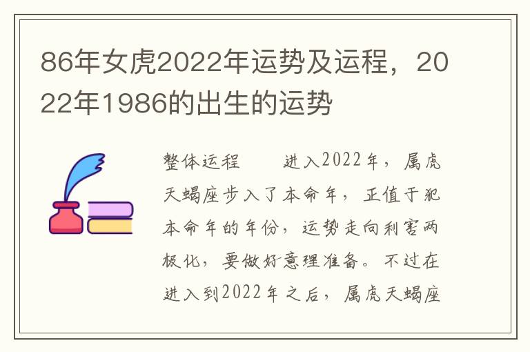 86年女虎2022年运势及运程，2022年1986的出生的运势