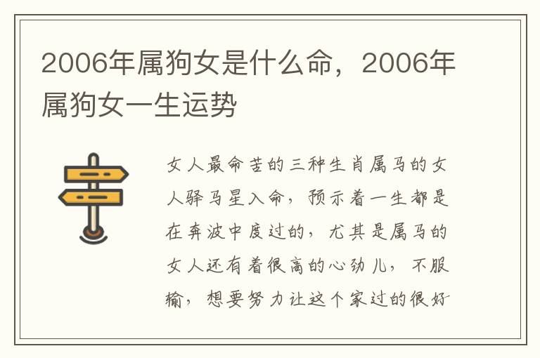 2006年属狗女是什么命，2006年属狗女一生运势