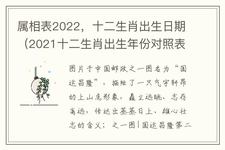 属相表2022，十二生肖出生日期（2021十二生肖出生年份对照表）