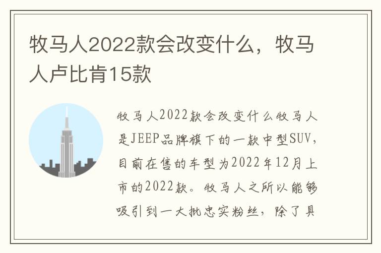 牧马人2022款会改变什么，牧马人卢比肯15款