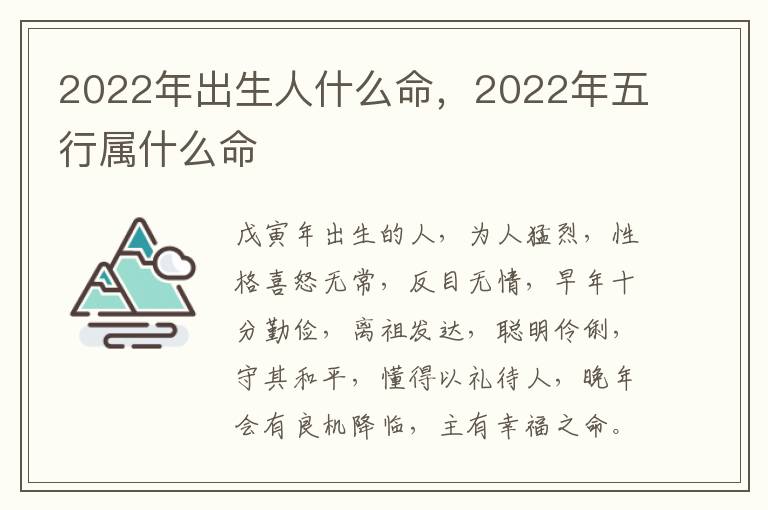 2022年出生人什么命，2022年五行属什么命