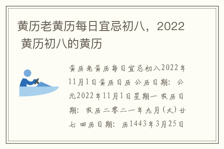 黄历老黄历每日宜忌初八，2022 黄历初八的黄历