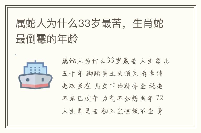 属蛇人为什么33岁最苦，生肖蛇最倒霉的年龄