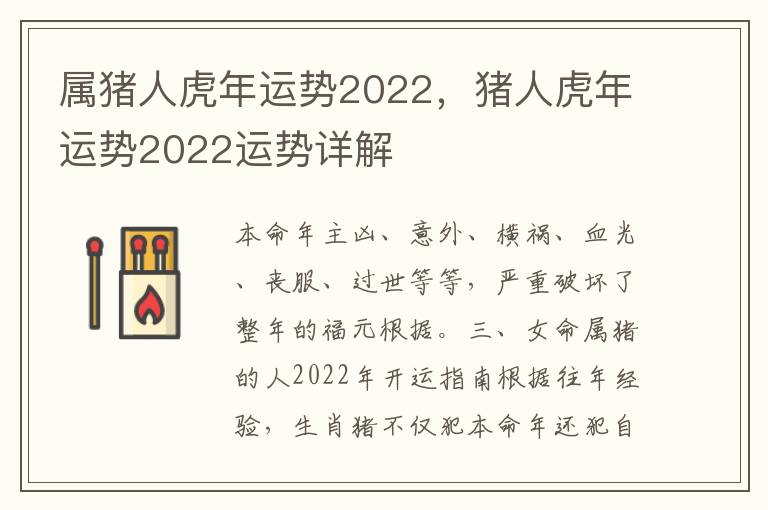 属猪人虎年运势2022，猪人虎年运势2022运势详解