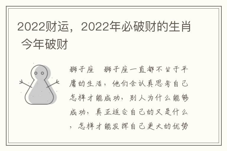 2022财运，2022年必破财的生肖 今年破财