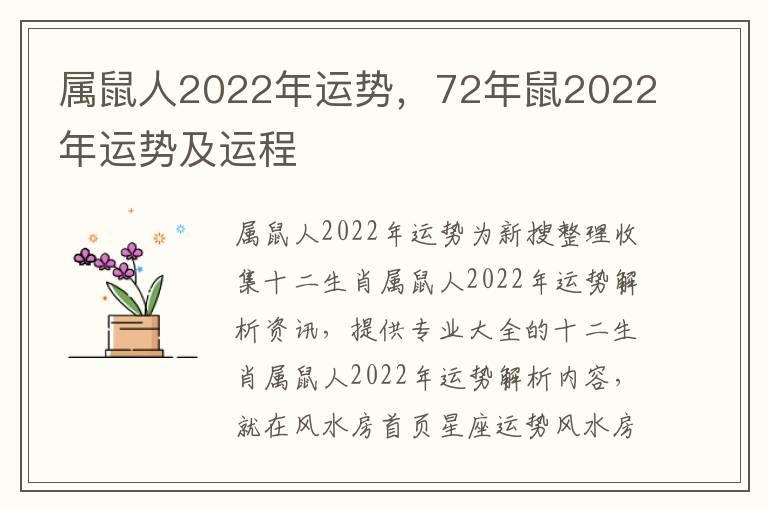 属鼠人2022年运势，72年鼠2022年运势及运程