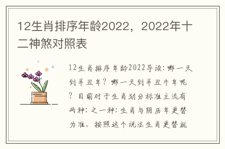 12生肖排序年龄2022，2022年十二神煞对照表