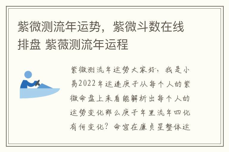 紫微测流年运势，紫微斗数在线排盘 紫薇测流年运程