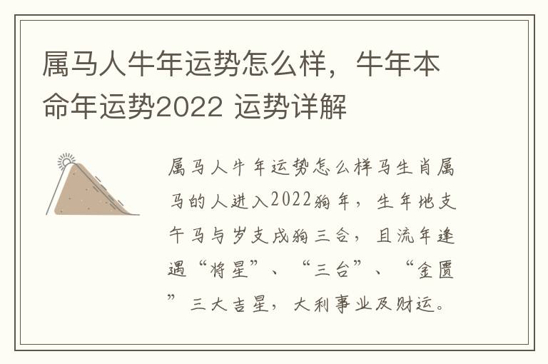 属马人牛年运势怎么样，牛年本命年运势2022 运势详解