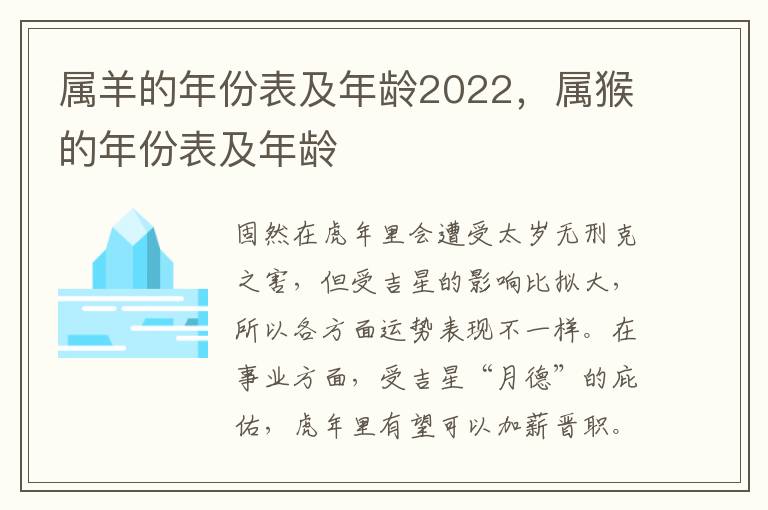 属羊的年份表及年龄2022，属猴的年份表及年龄