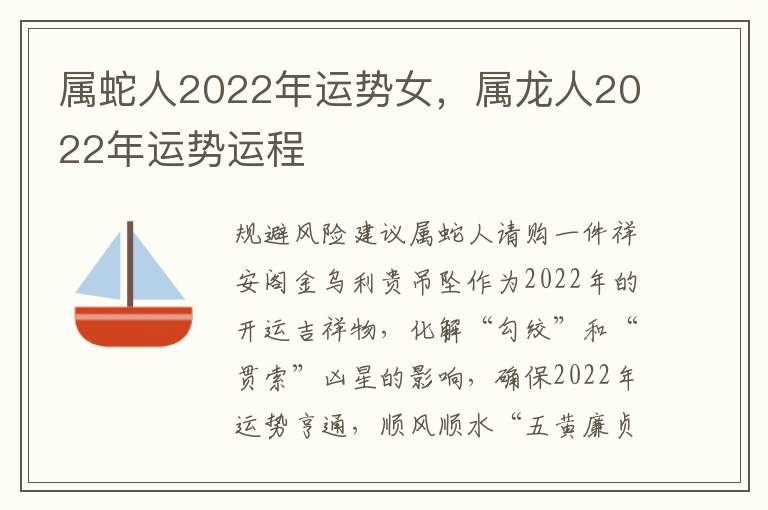 属蛇人2022年运势女，属龙人2022年运势运程