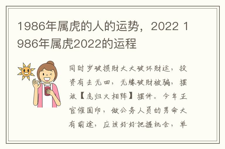 1986年属虎的人的运势，2022 1986年属虎2022的运程