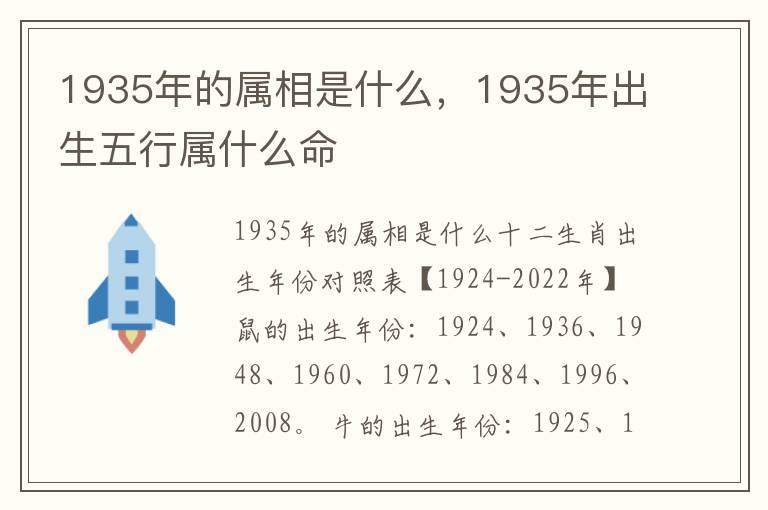 1935年的属相是什么，1935年出生五行属什么命