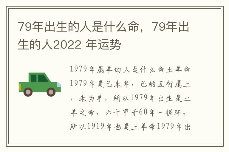 79年出生的人是什么命，79年出生的人2022 年运势