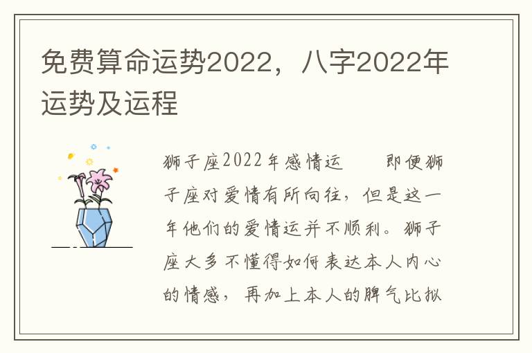 免费算命运势2022，八字2022年运势及运程