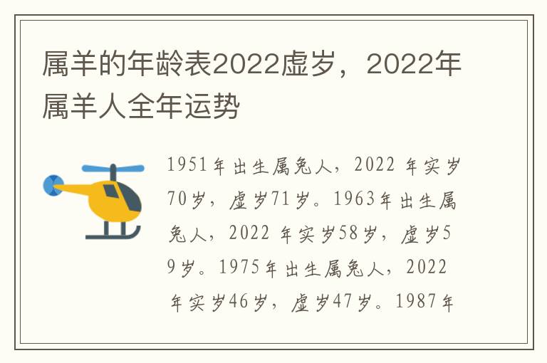 属羊的年龄表2022虚岁，2022年属羊人全年运势