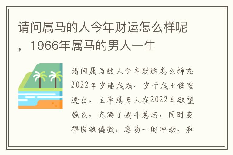 请问属马的人今年财运怎么样呢