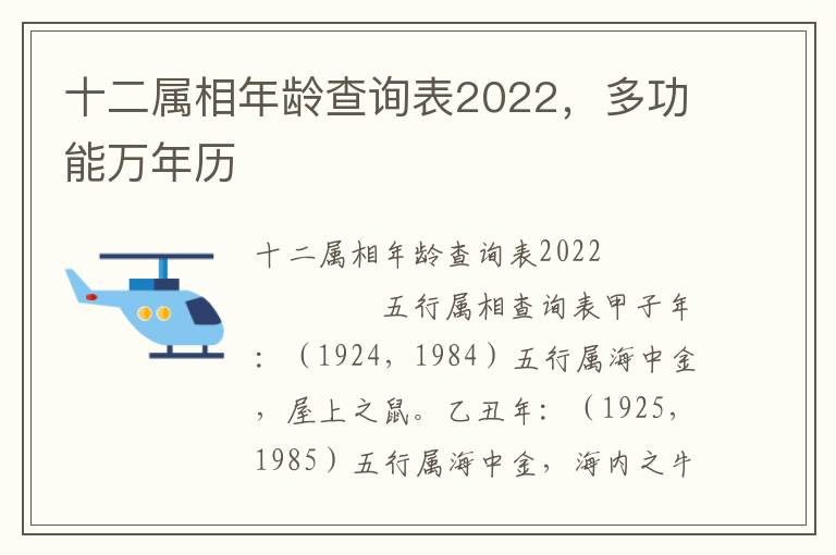 十二属相年龄查询表2022，多功能万年历