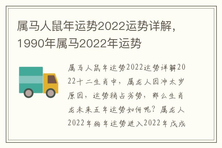 属马人鼠年运势2022运势详解，1990年属马2022年运势